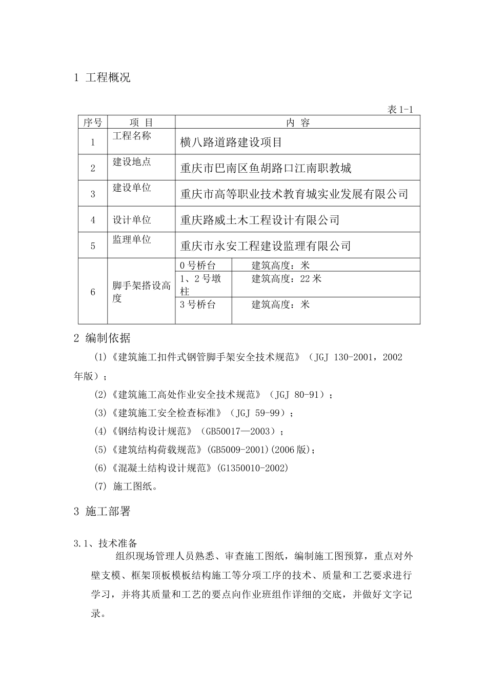 扣件式钢管脚手架施工方案_第3页