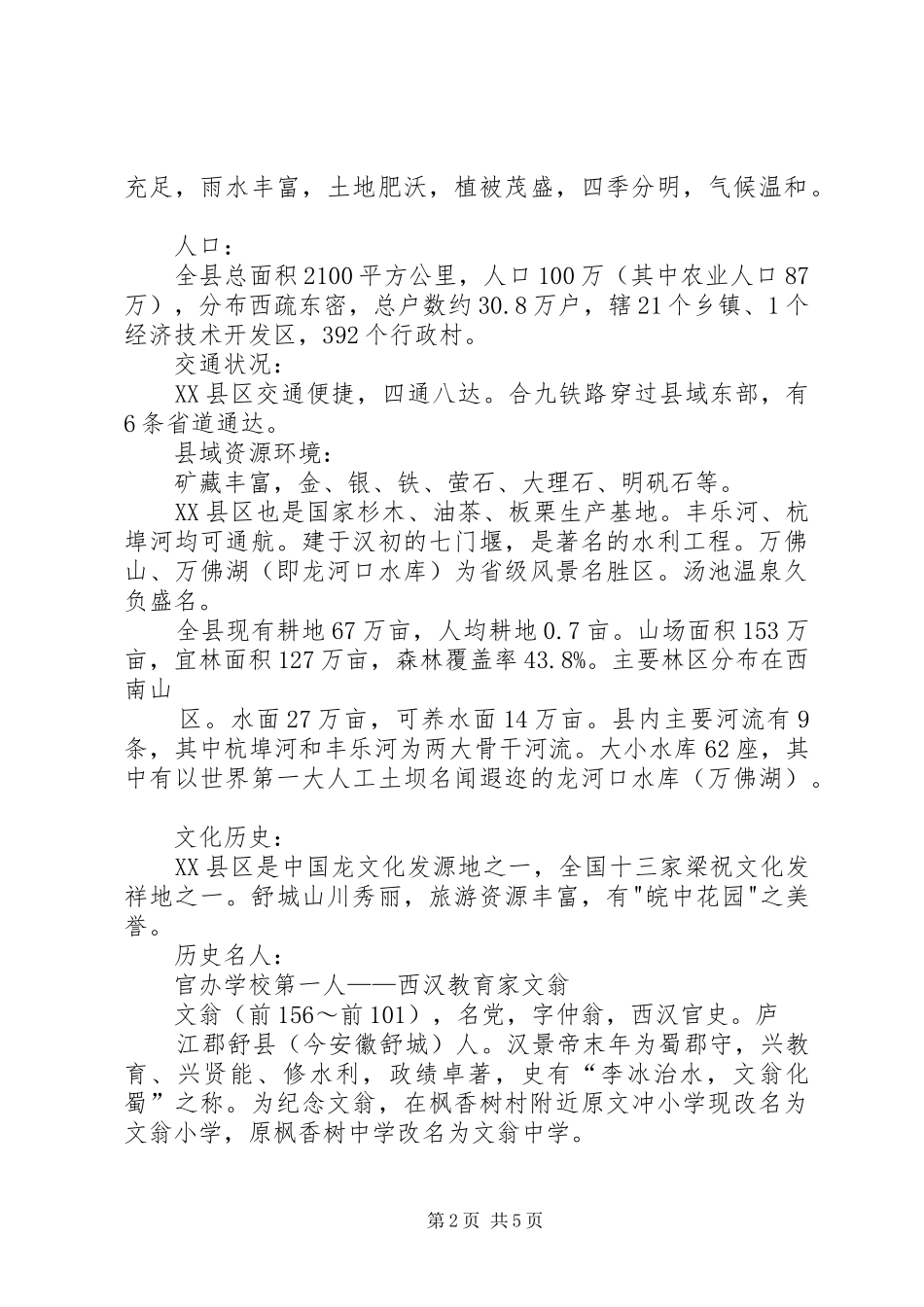 XX县区南溪河地区景观规划调研报告_第2页