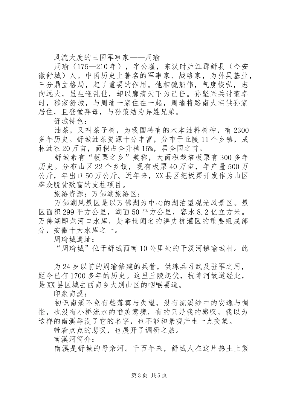 XX县区南溪河地区景观规划调研报告_第3页