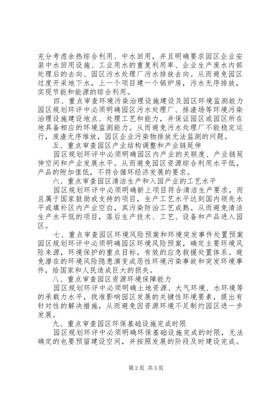 XX省自治区工业园区规划环评审查要点_第2页