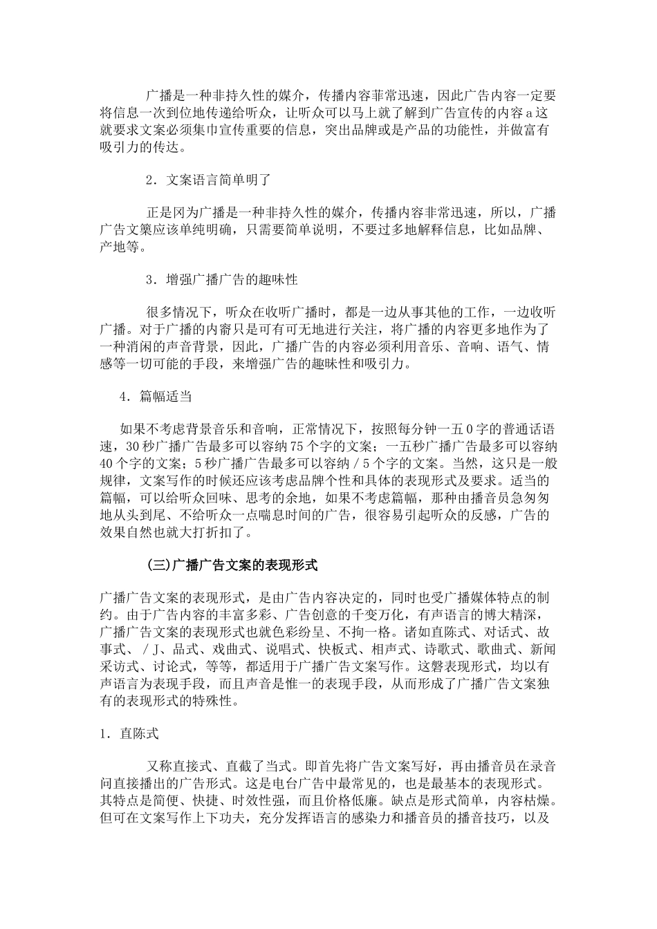 电台广播广告文案写作_第3页
