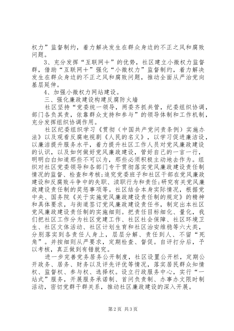 XX社区纪委XX年工作总结及XX年工作计划_第2页