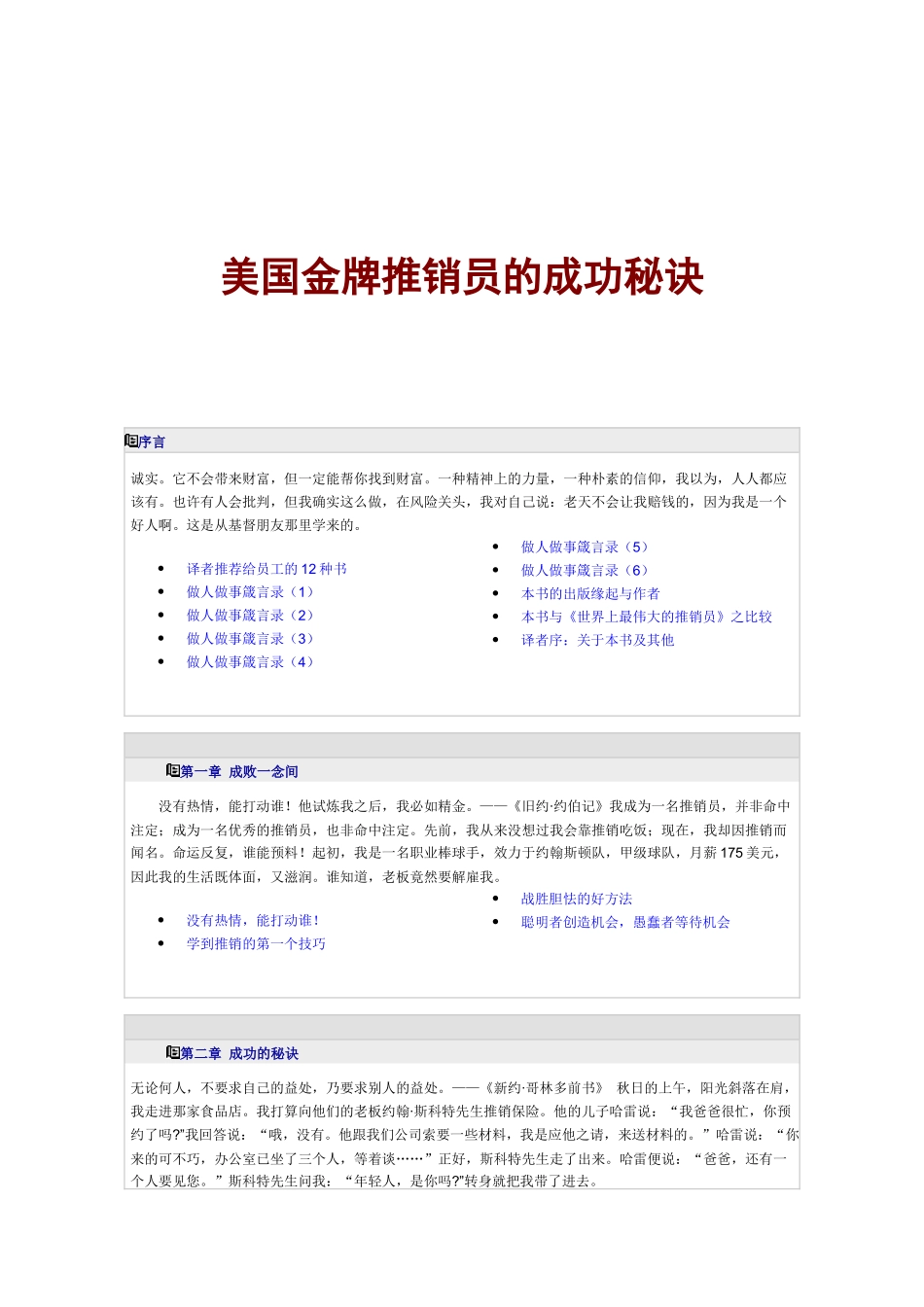 美国金牌推销员_第1页