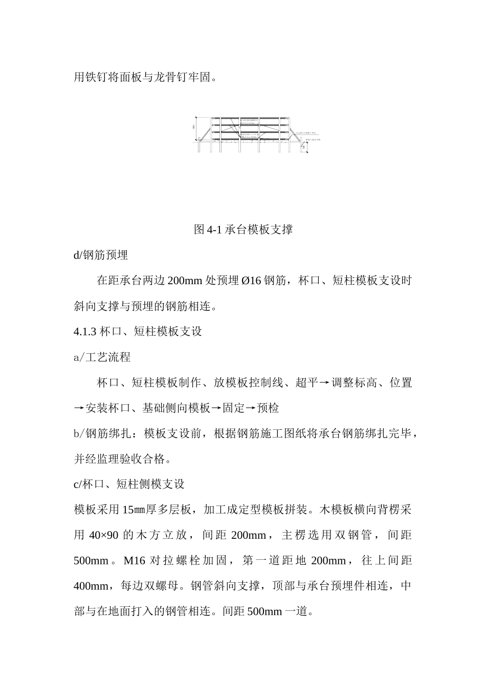 沧州模板全施工方案（36页）_第2页