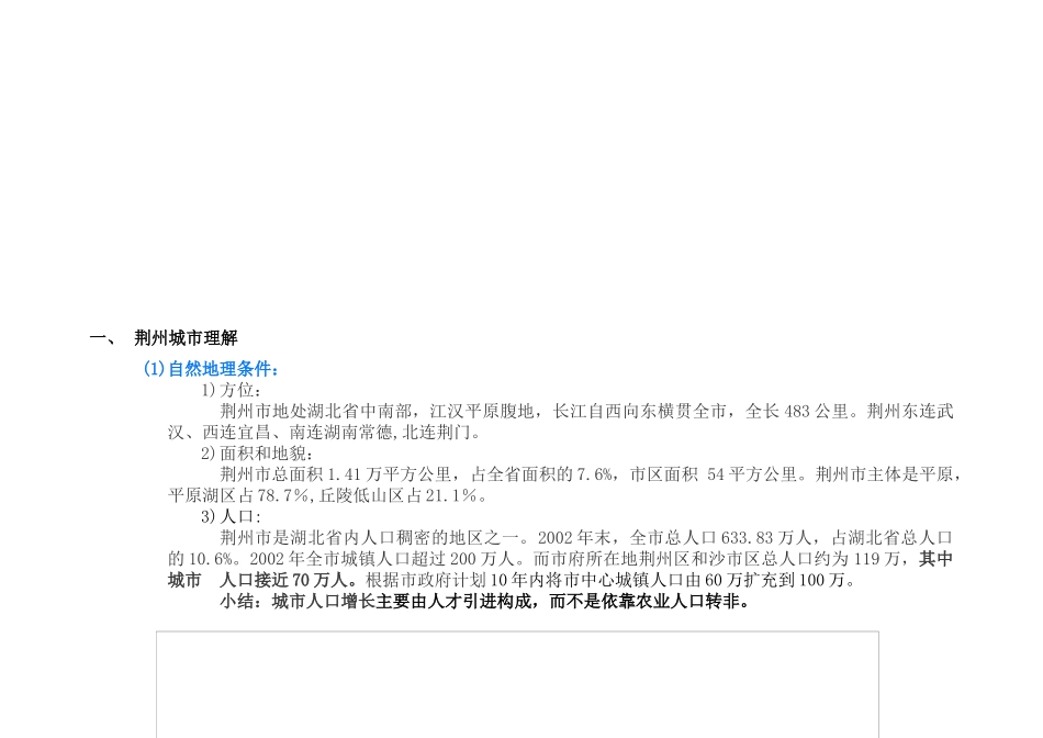 某植物园项目营销策划调研报告_第3页