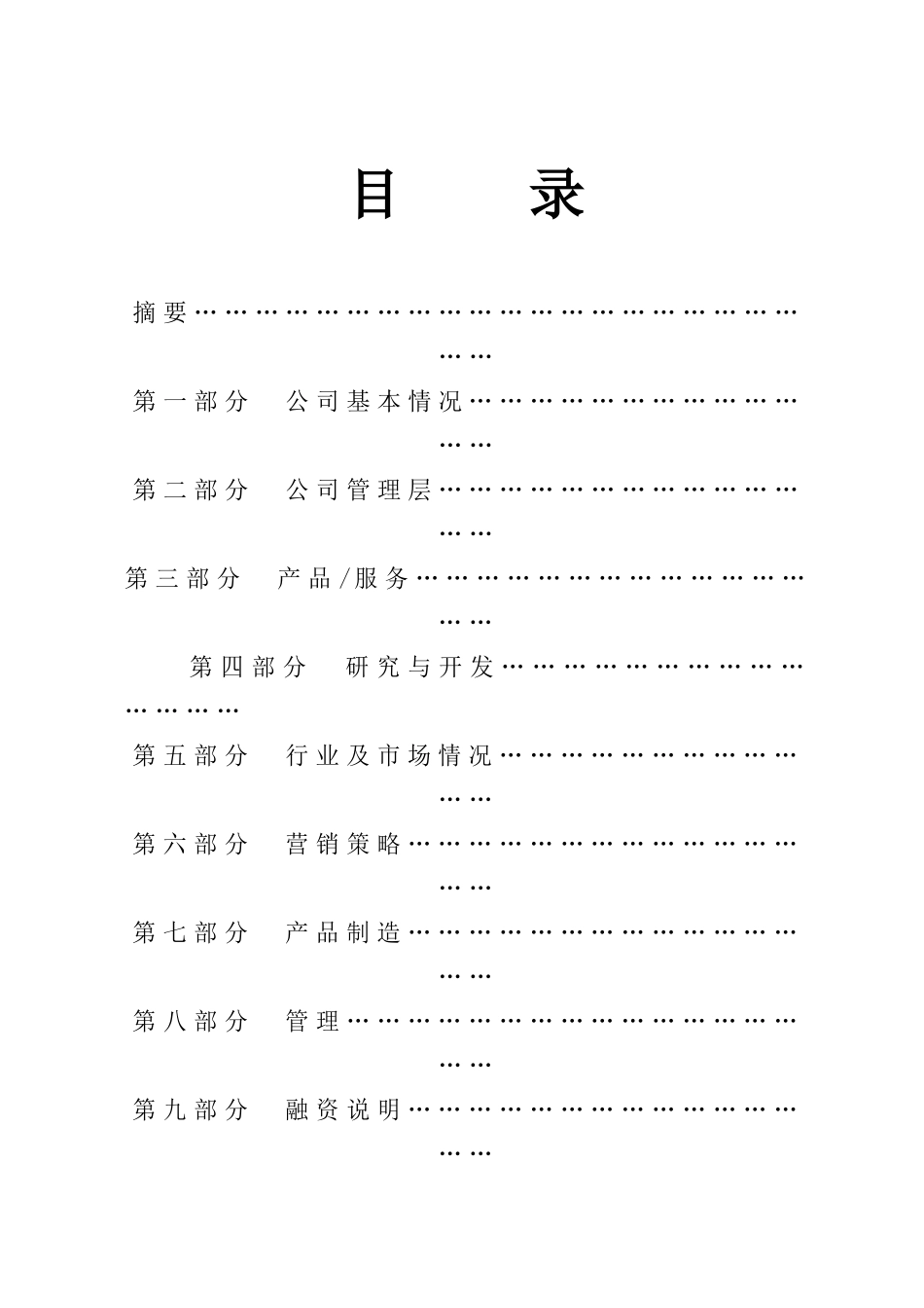 江西车主综合服务平台商业策划书928_第2页