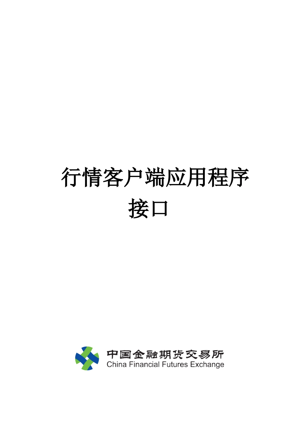 行情客户端系统_第1页