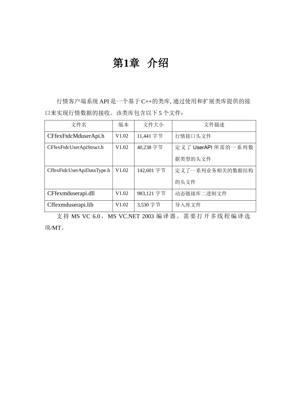 行情客户端系统_第3页
