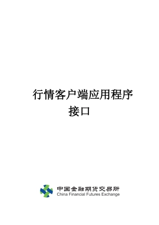 行情客户端系统