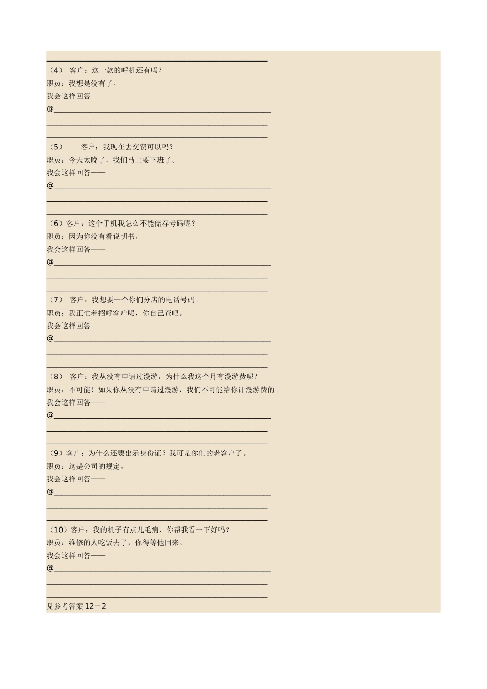 百倍获利《电话销售技巧强化训练》完整讲义_第2页