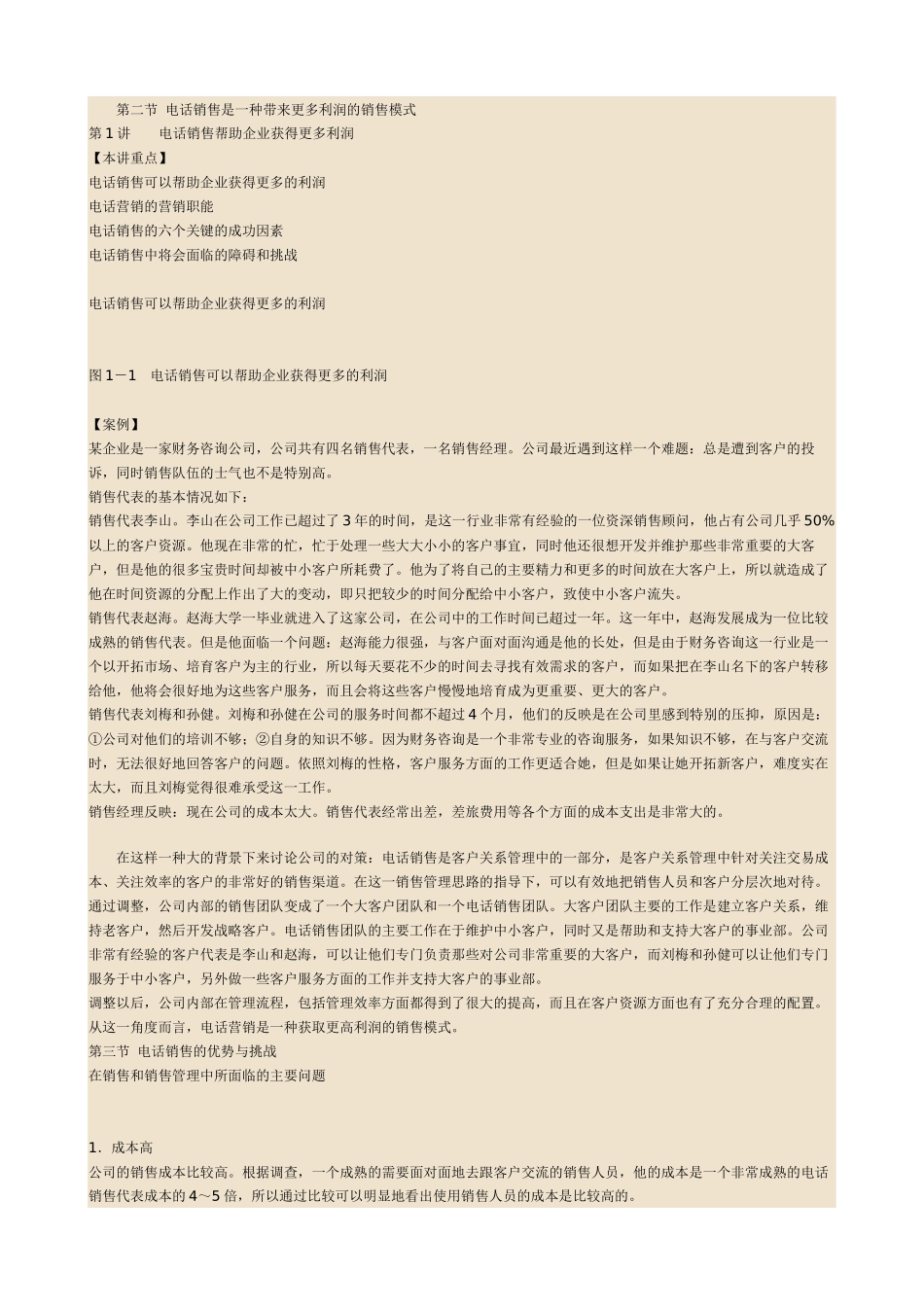 百倍获利《电话销售技巧强化训练》完整讲义_第3页