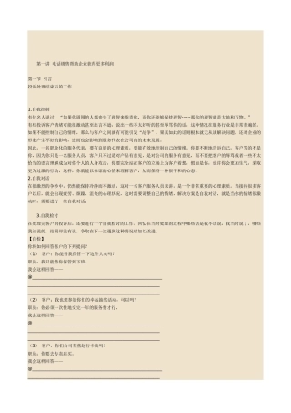 百倍获利《电话销售技巧强化训练》完整讲义