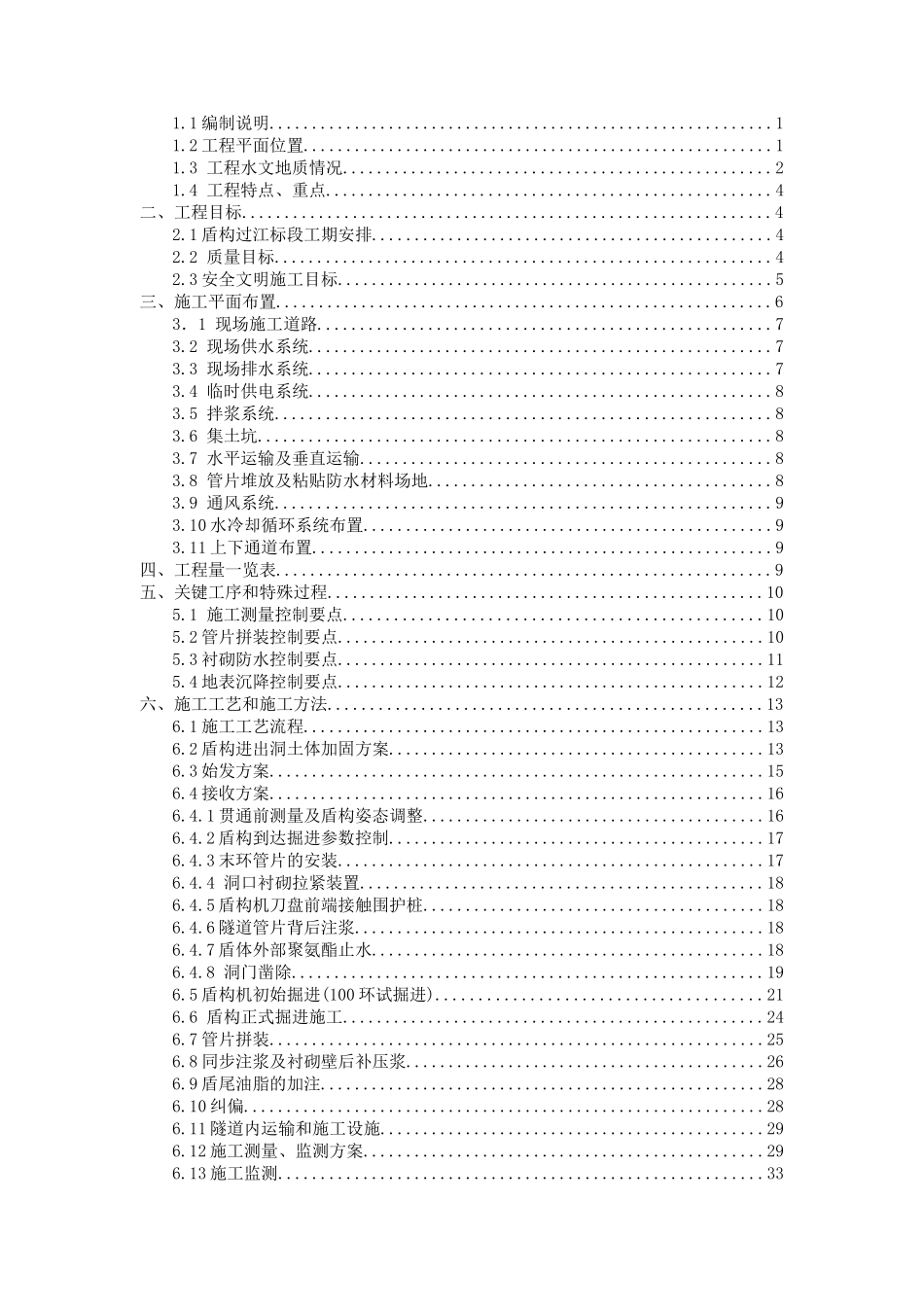 盾构专项施工方案_第2页