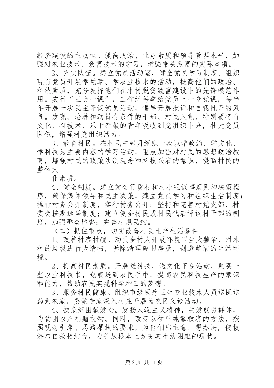 包村帮扶工作计划★_第2页