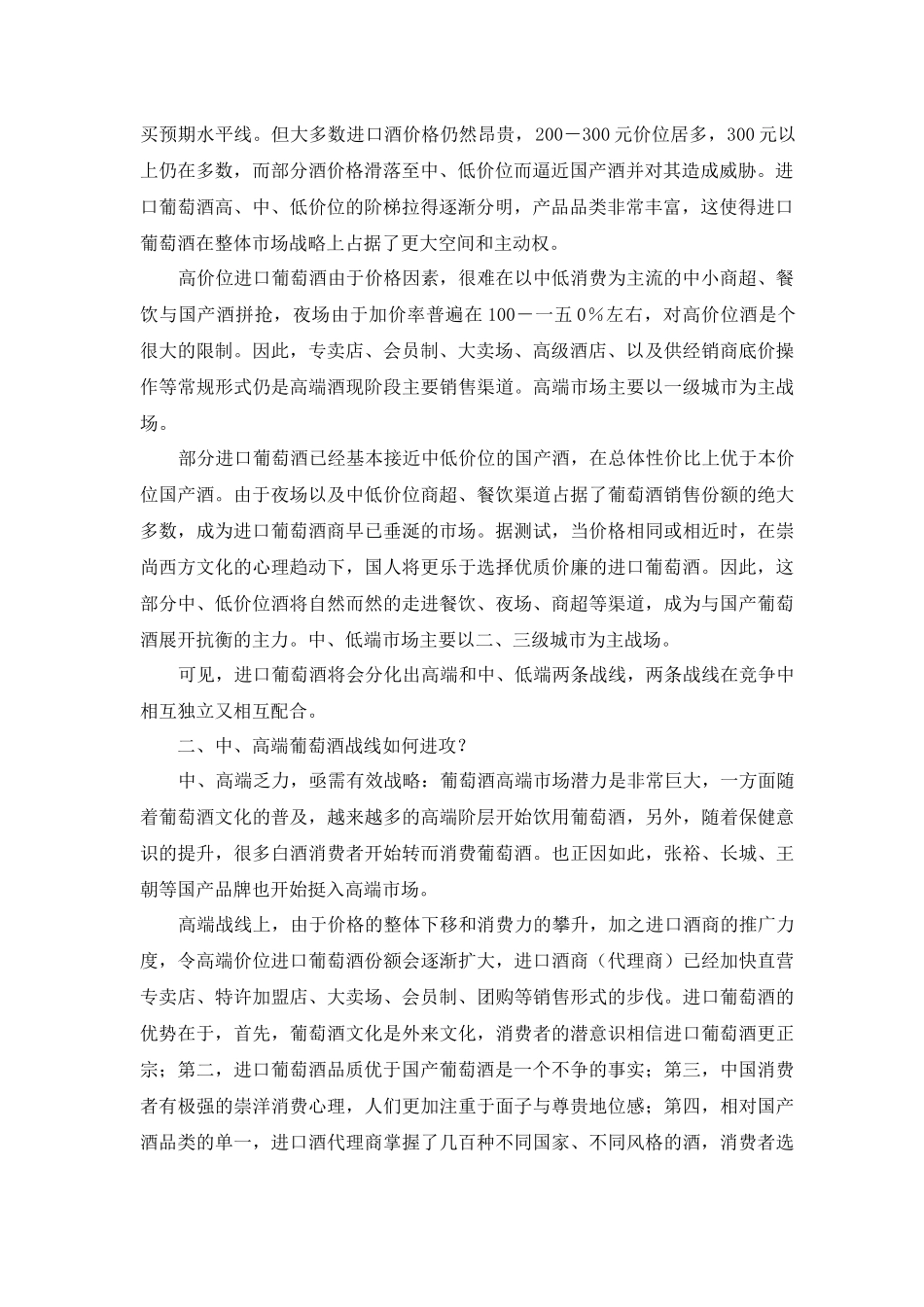 进口葡萄酒营销战略分析和预测讲义_第2页