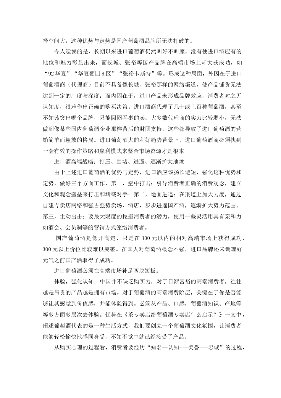 进口葡萄酒营销战略分析和预测讲义_第3页