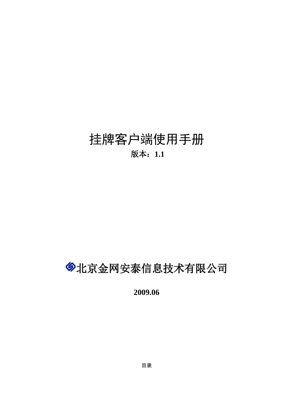 挂牌客户端使用手册_第1页