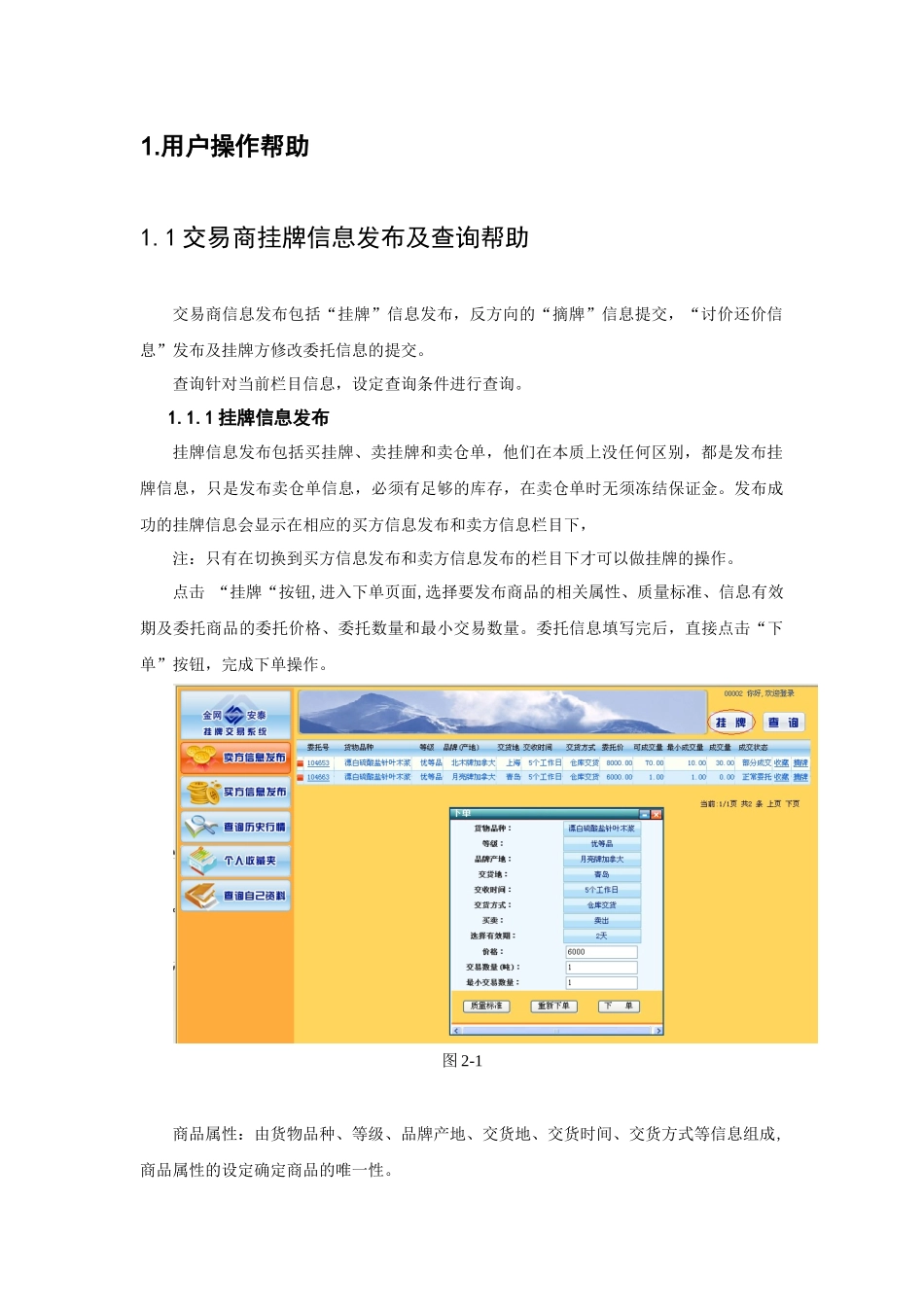 挂牌客户端使用手册_第3页