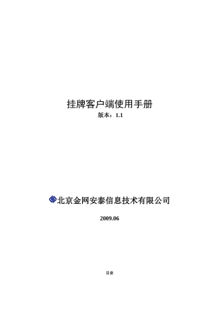 挂牌客户端使用手册