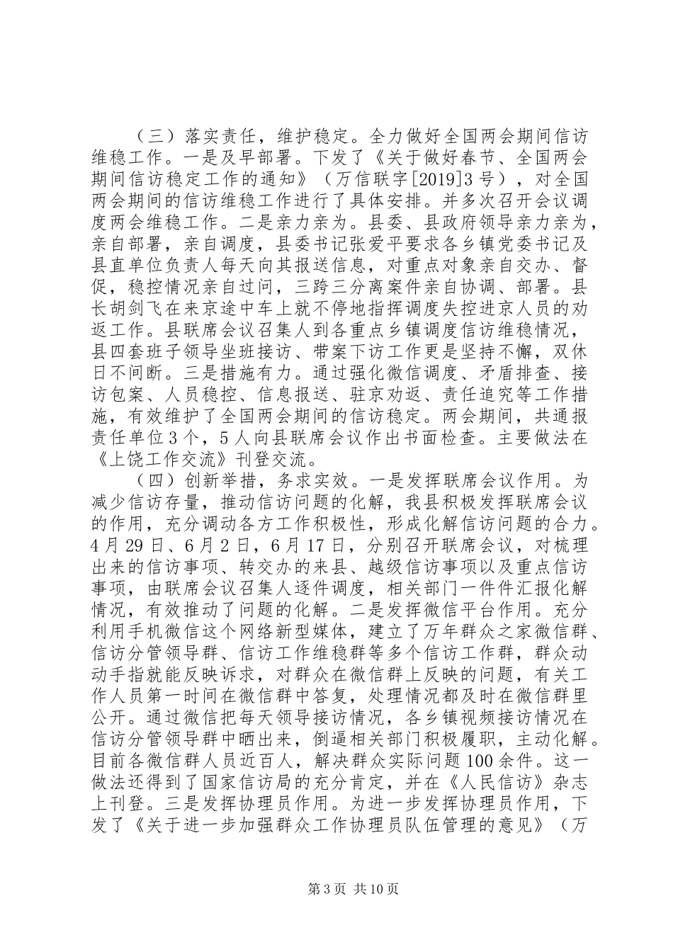 XX年上半年信访工作总结及下半年工作安排_第3页