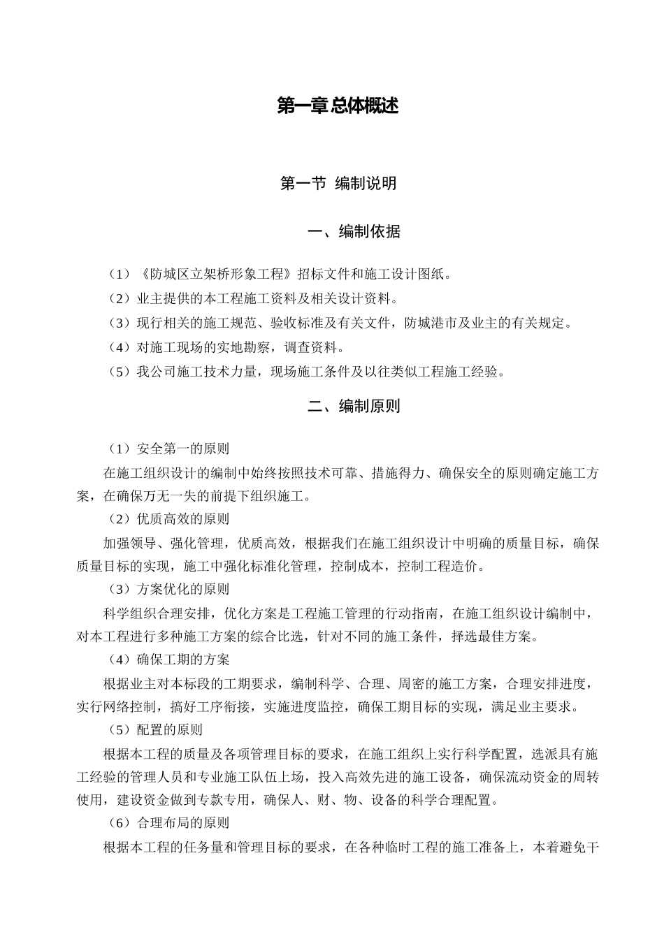 立交桥施工方案_第2页