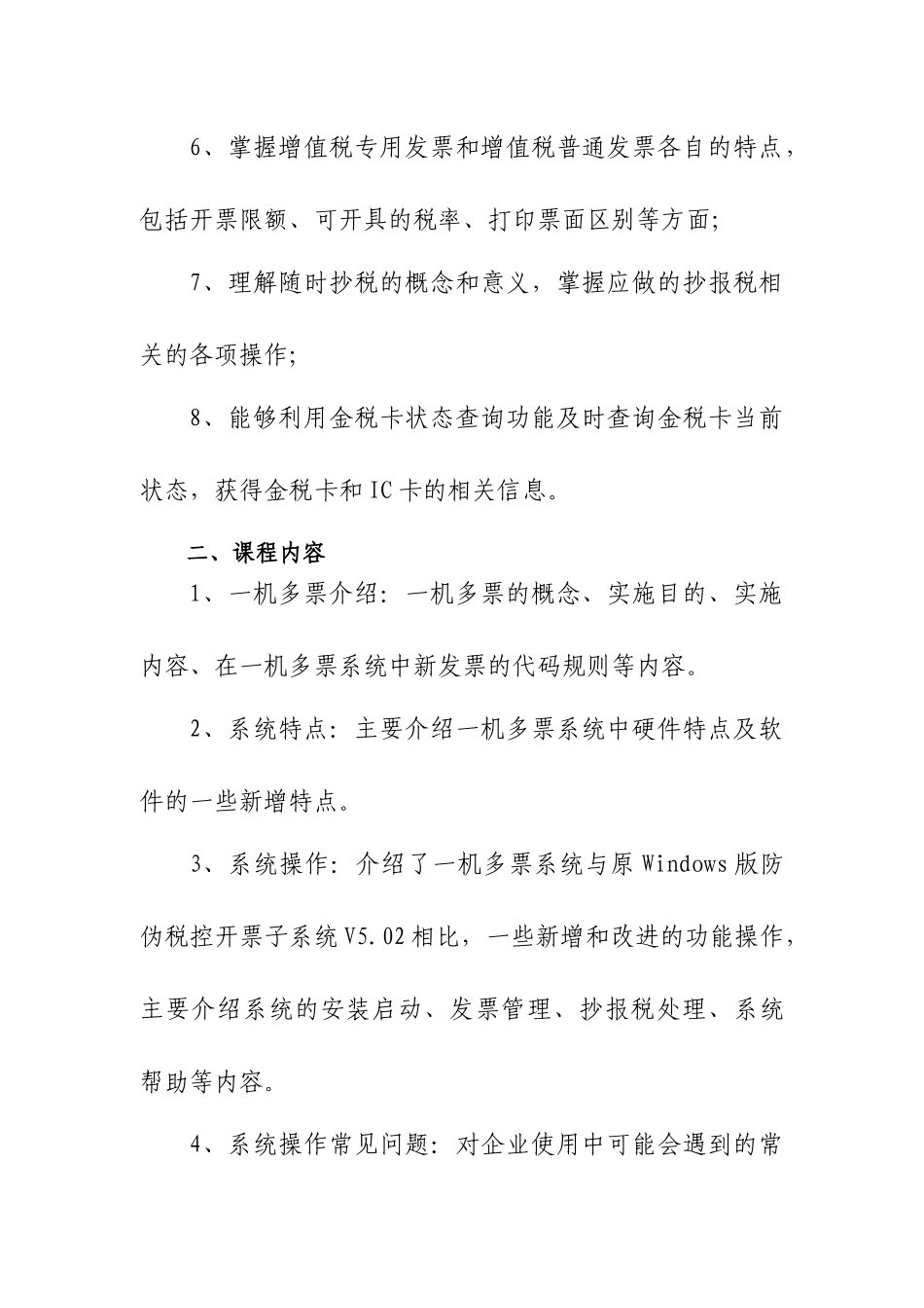防伪税控一机多票系统推行方案（业务部分）_第2页