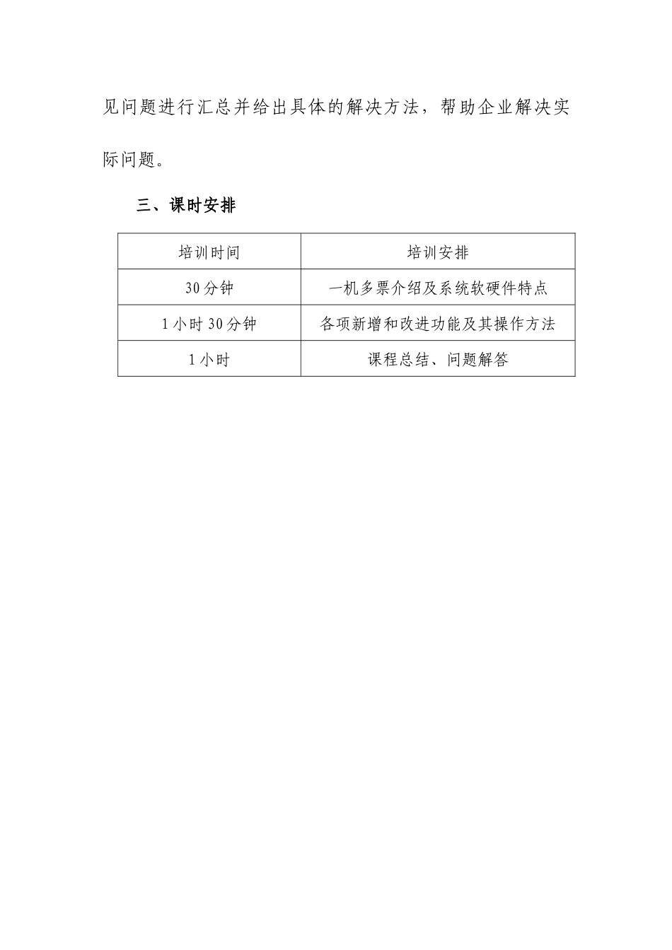 防伪税控一机多票系统推行方案（业务部分）_第3页