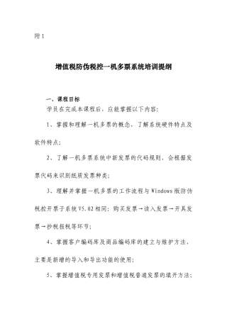 防伪税控一机多票系统推行方案（业务部分）