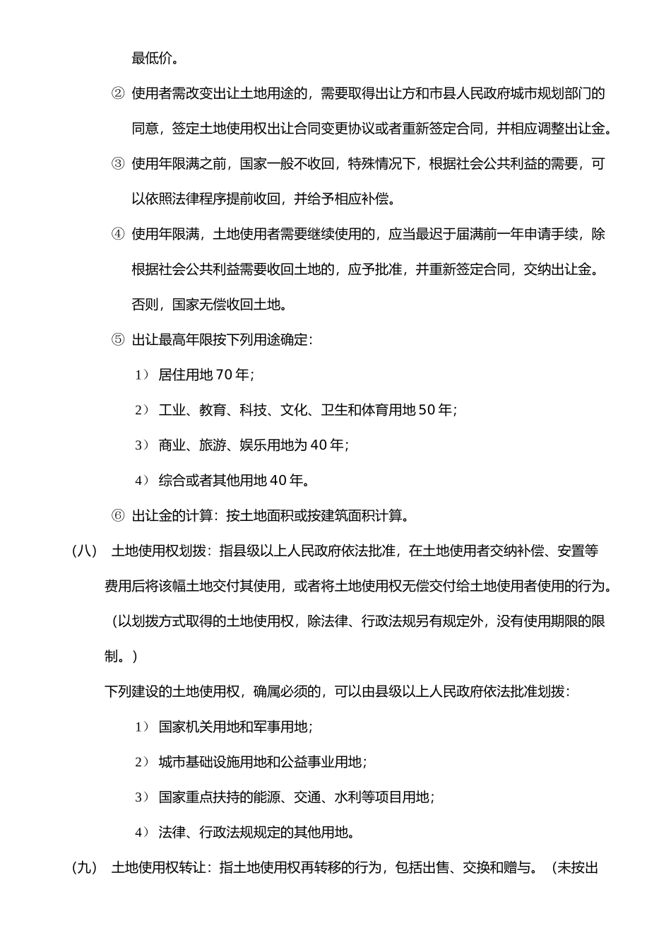 房产销售培训手册(基础知识)_第2页