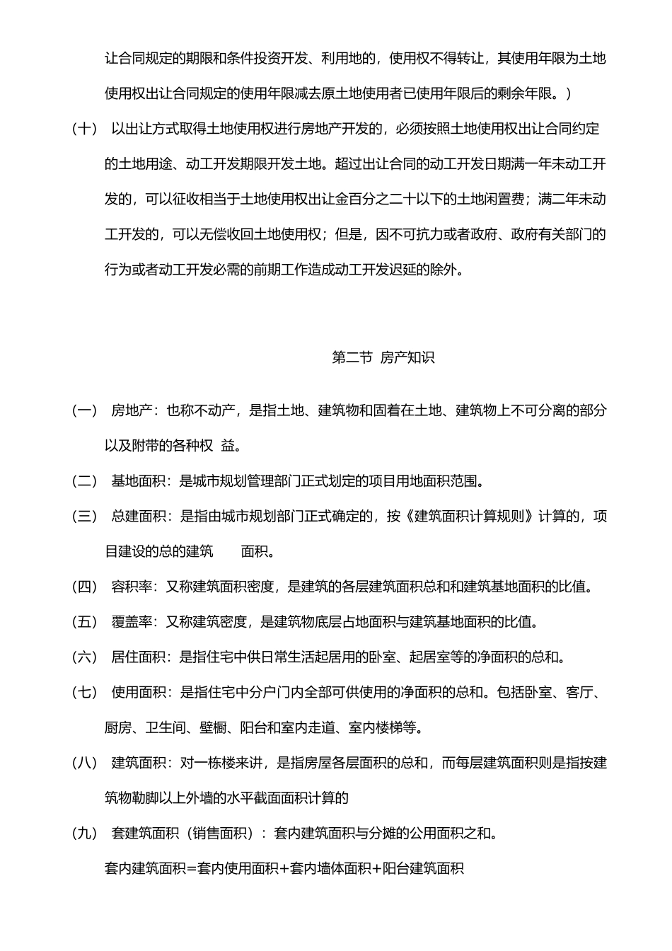 房产销售培训手册(基础知识)_第3页