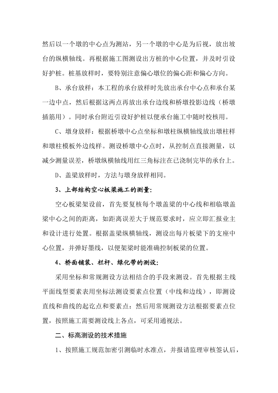 钢筋混凝土简支桥桥梁施工方案_第2页