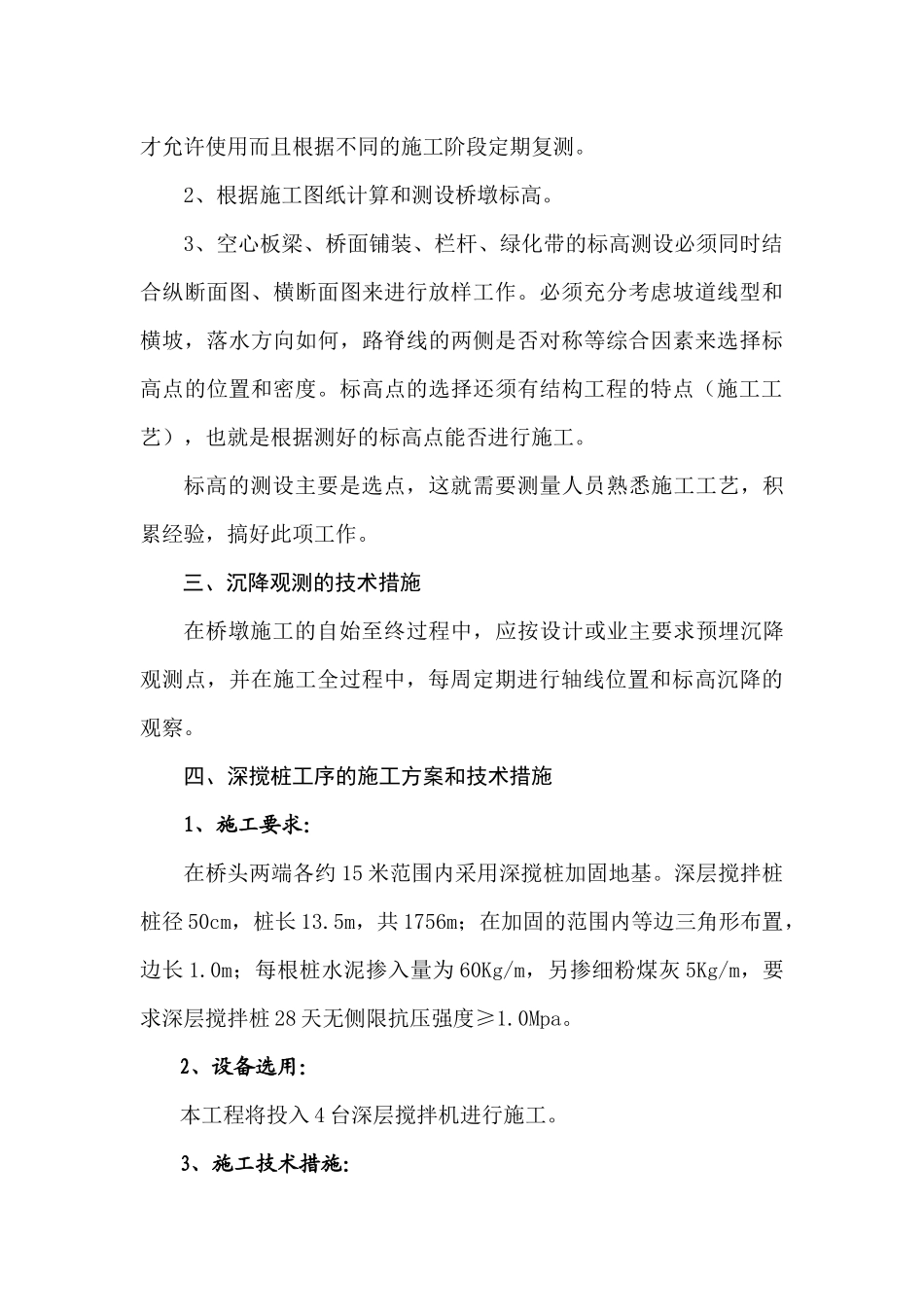 钢筋混凝土简支桥桥梁施工方案_第3页