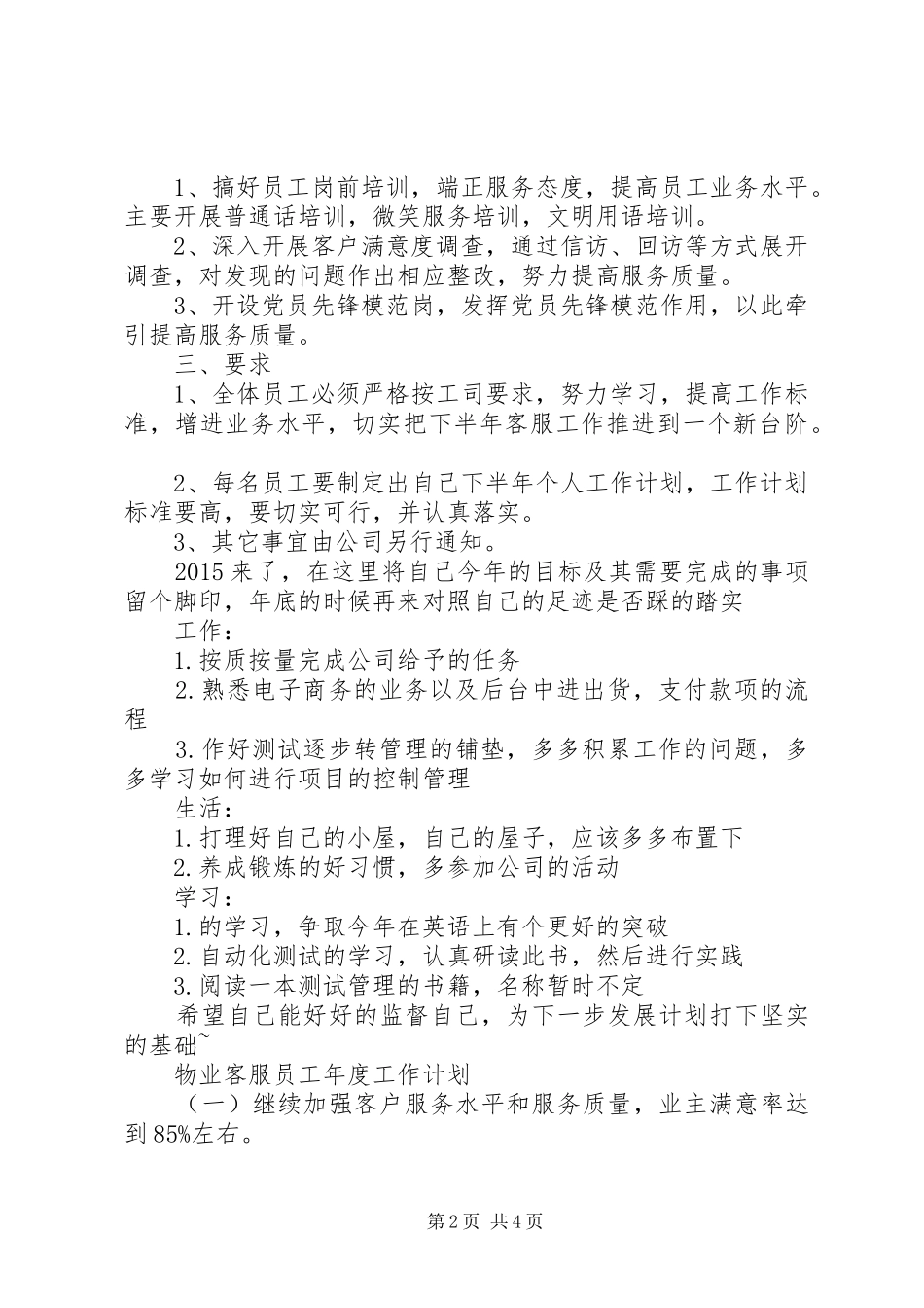 XX年个人两学一做专题学习计划_第2页