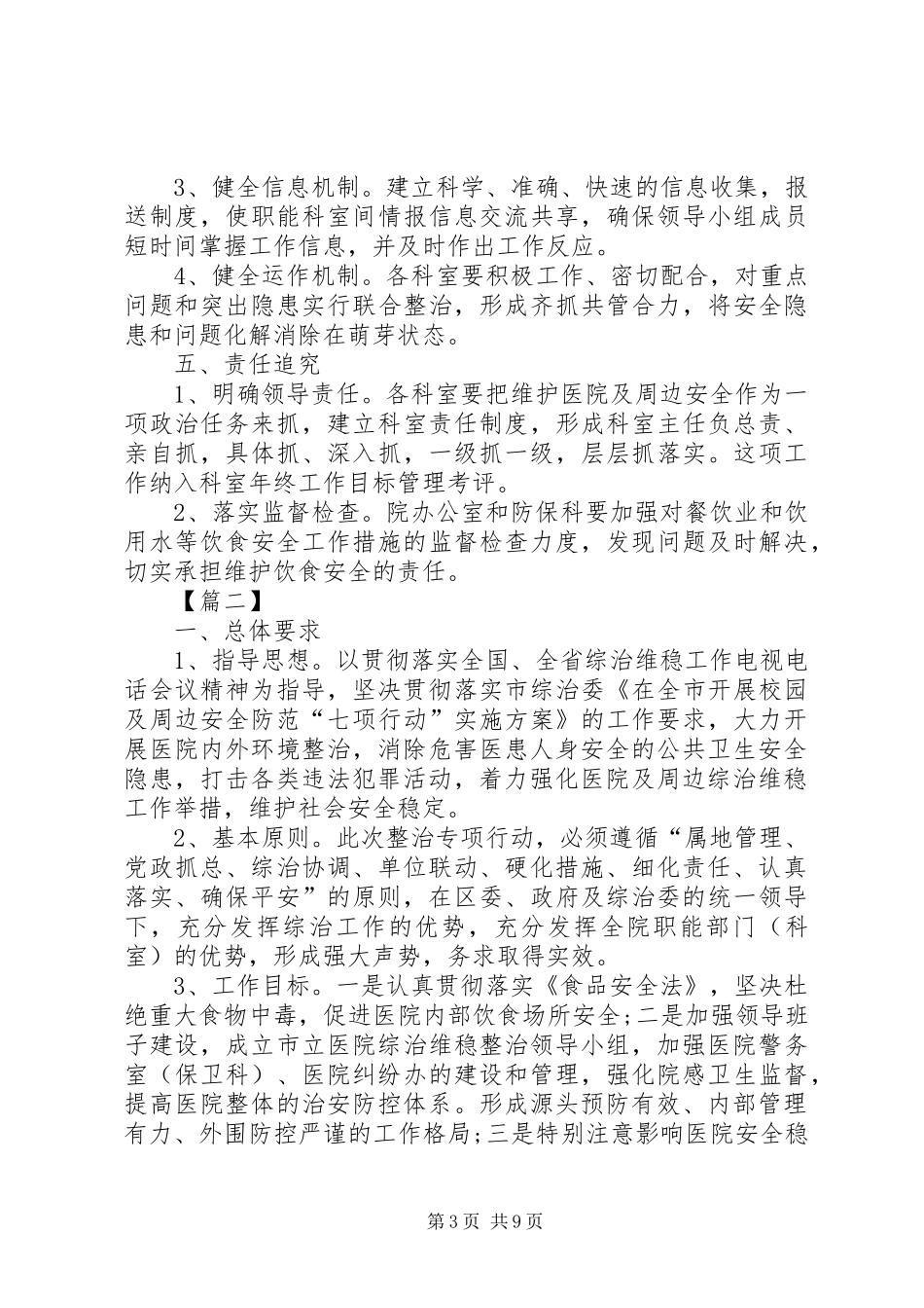 XX年医院综合治理工作计划_第3页