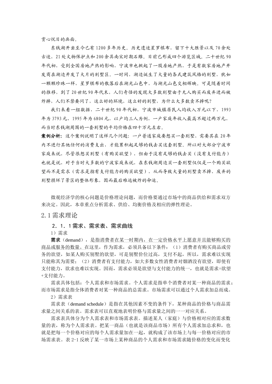 第2章 价格理论：需求_第2页