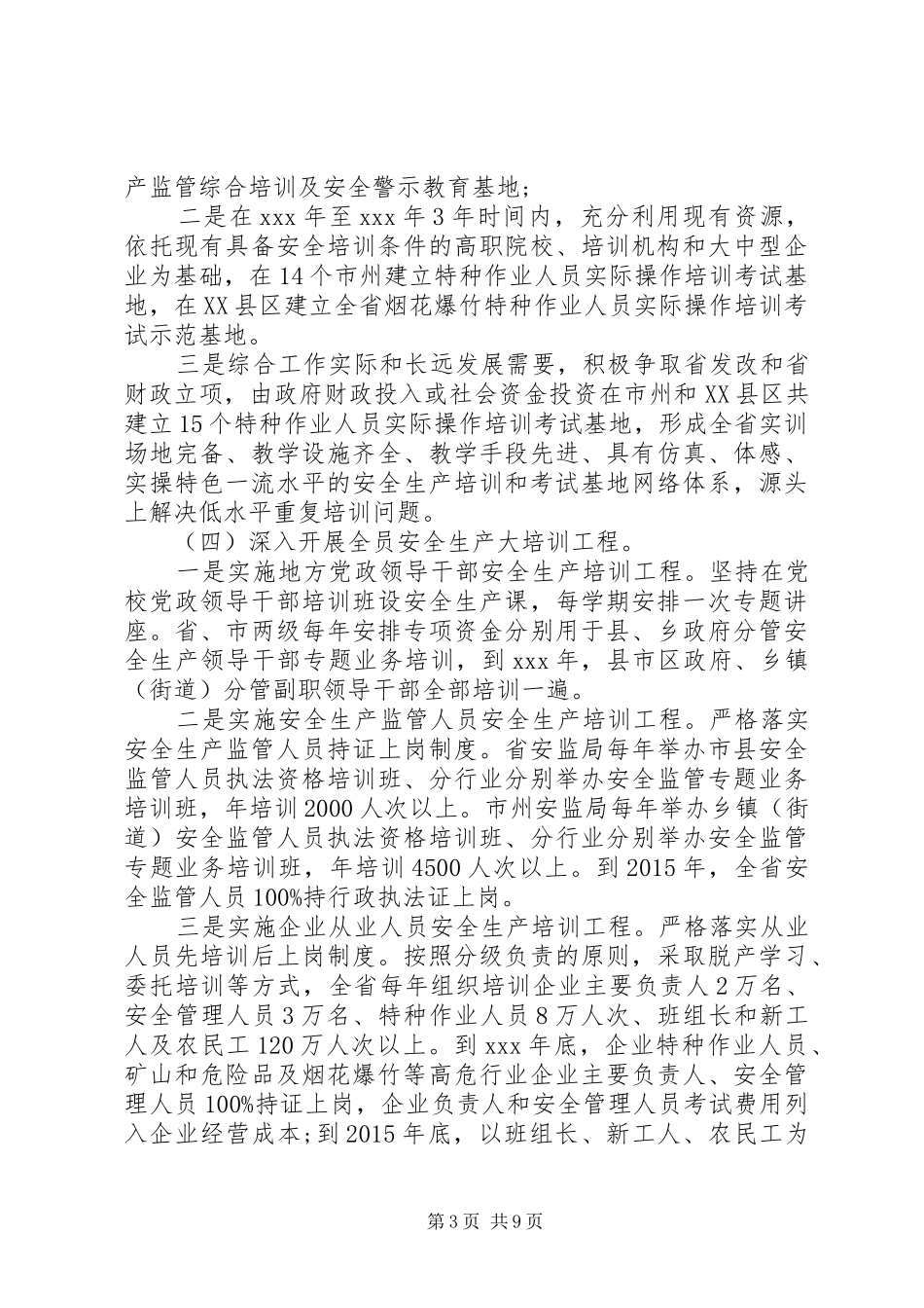 安全生产大培训工作计划_第3页