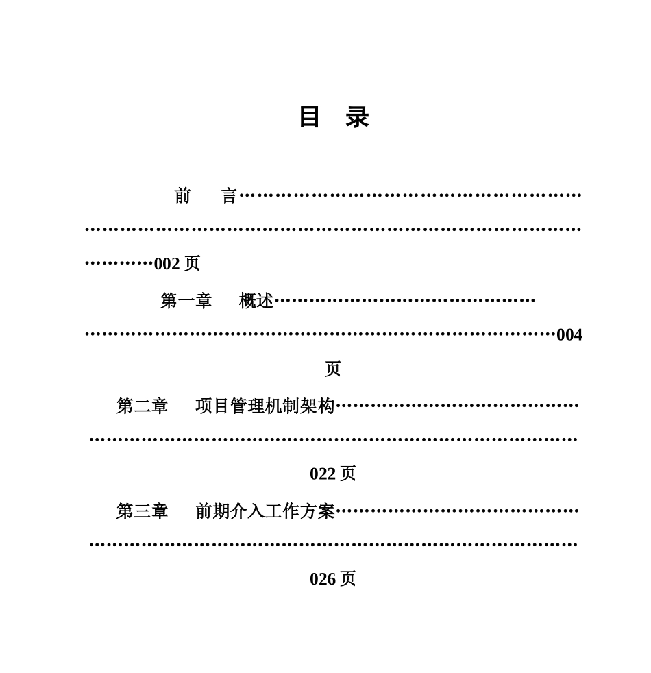 海甸花园项目管理服务方案_第1页