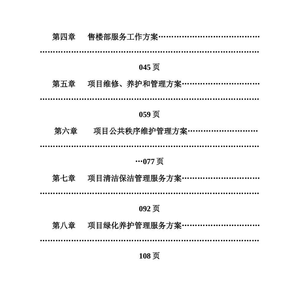 海甸花园项目管理服务方案_第2页