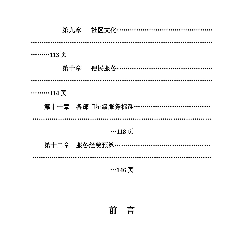 海甸花园项目管理服务方案_第3页