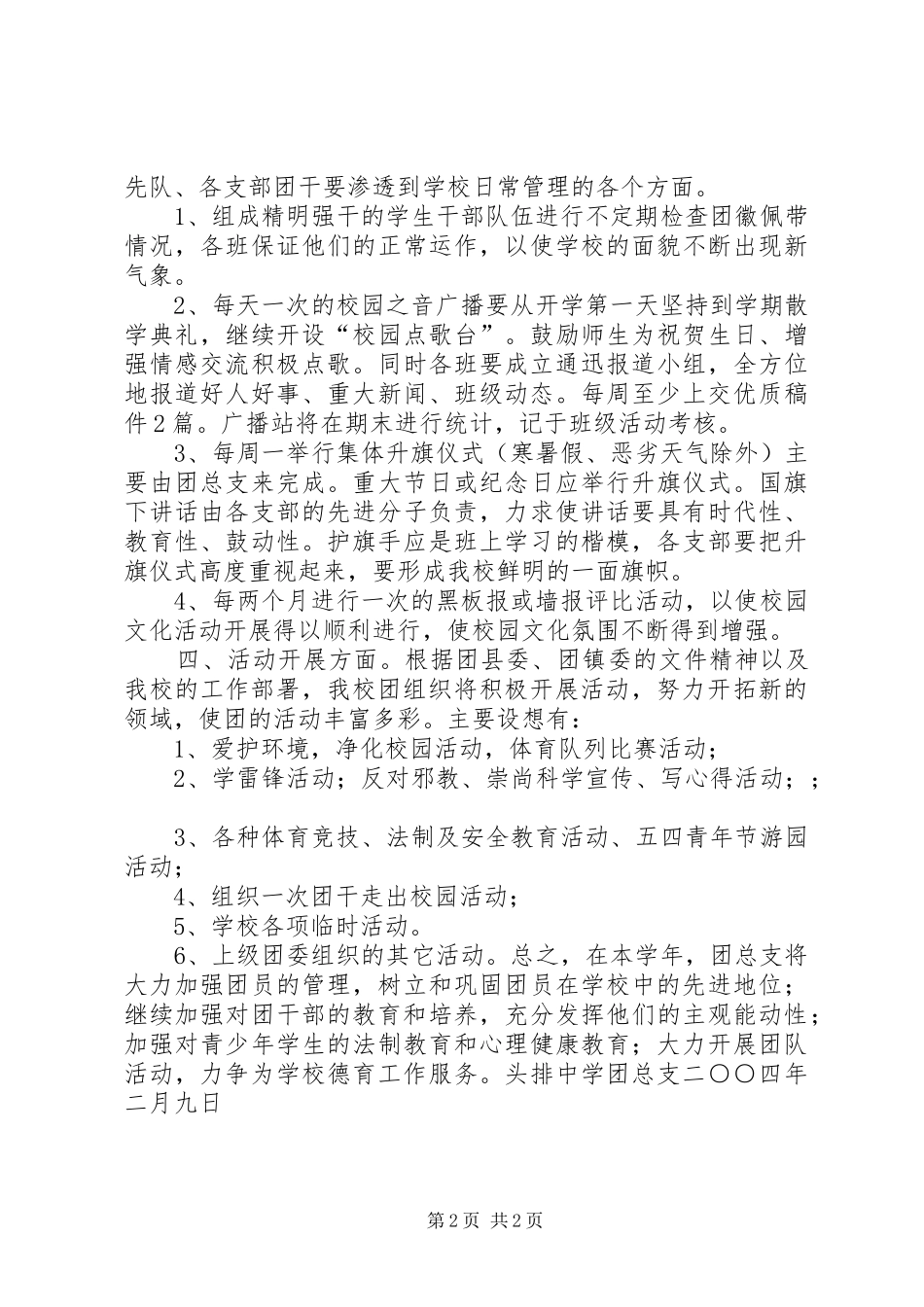 20XX学年度团总支工作计划_第2页