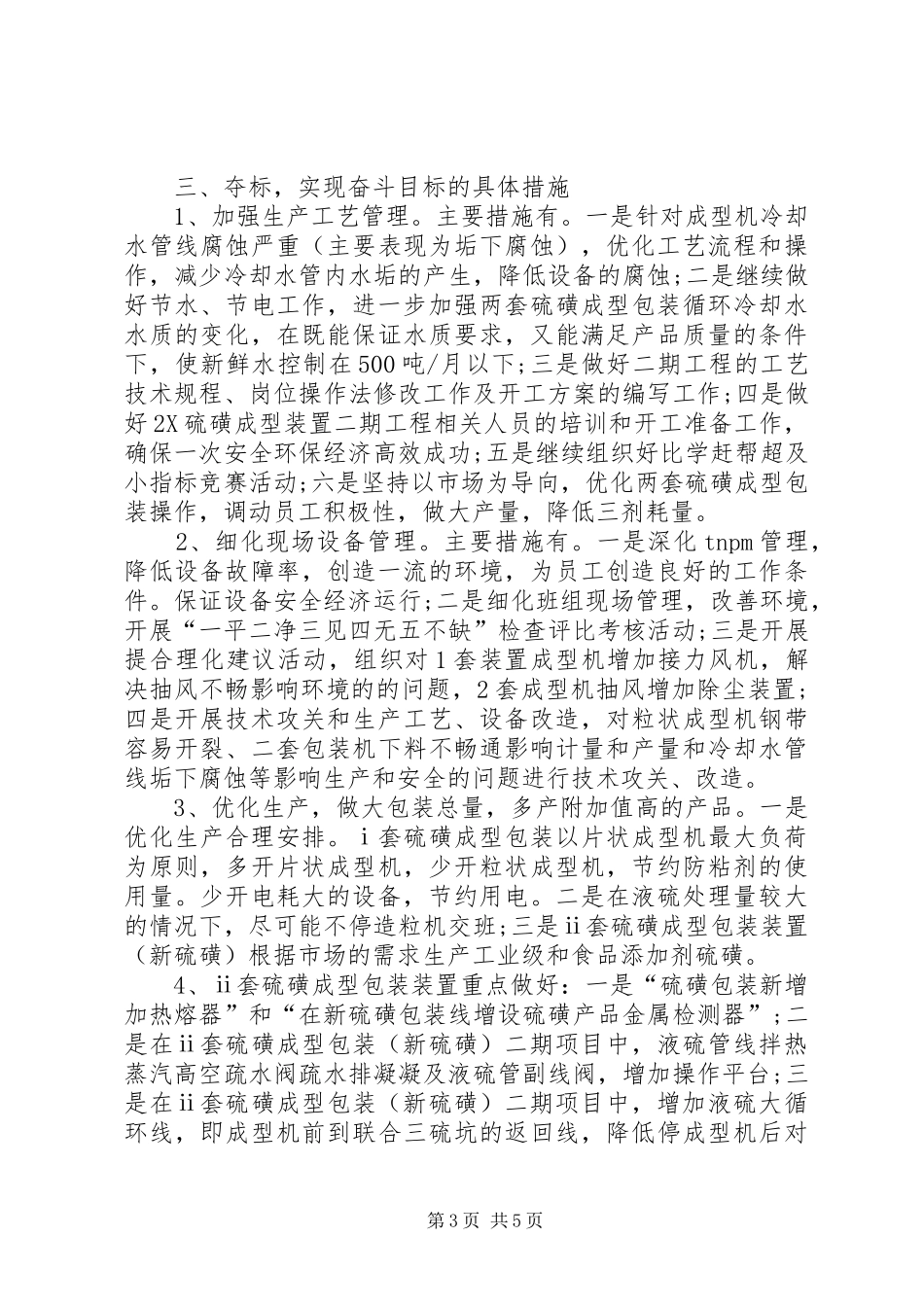 XX年2月车间生产工作计划_第3页