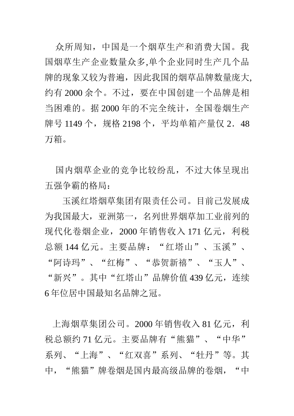 某品牌营销策划方案_第3页