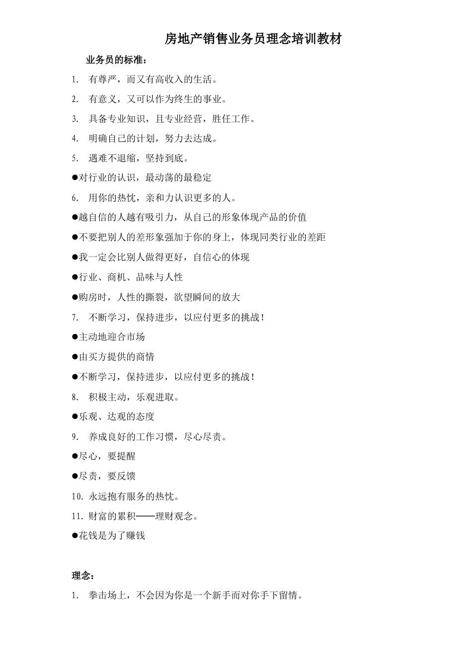房地产行业销售业务员理念培训教材_第1页