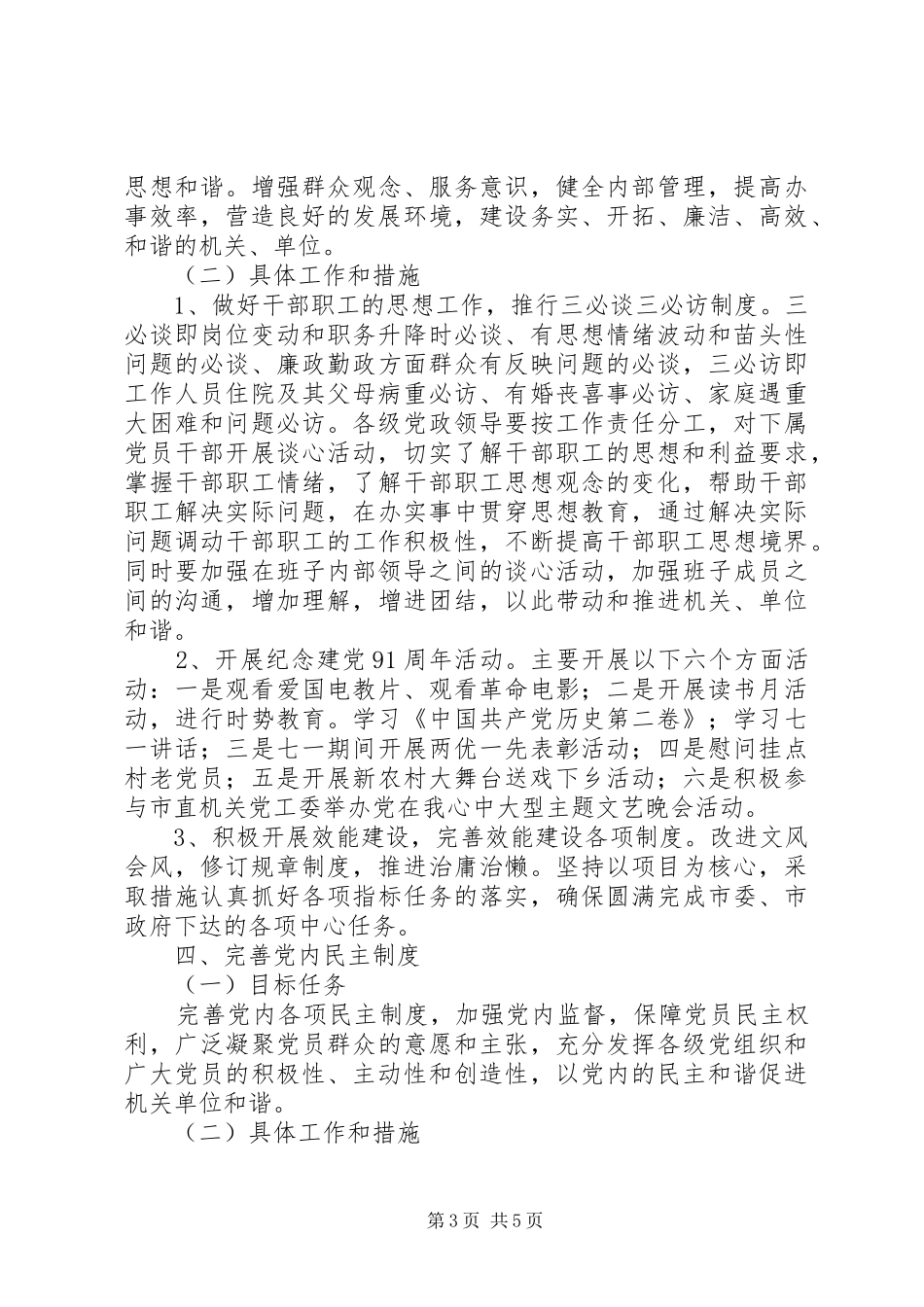 20XX年广电局部门党建工作计划范文_第3页