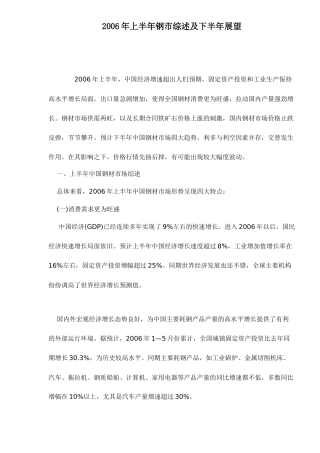 钢材市场的综述与展望