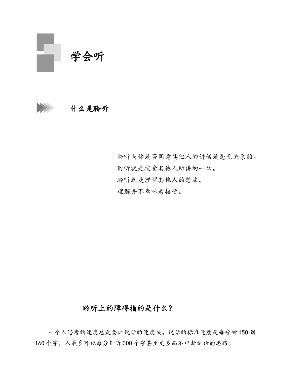 积极倾听与信息获取_第2页