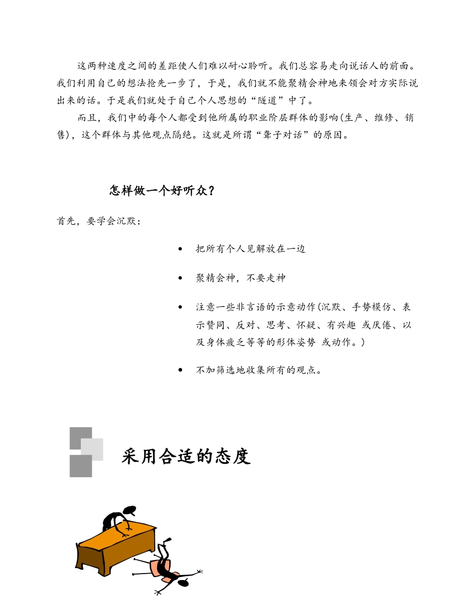 积极倾听与信息获取_第3页