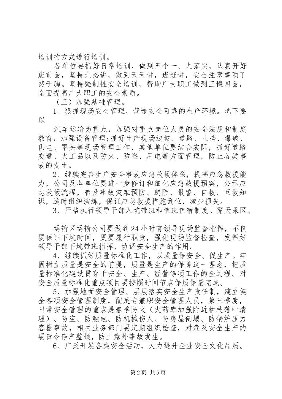 XX年度培训需求计划_第2页