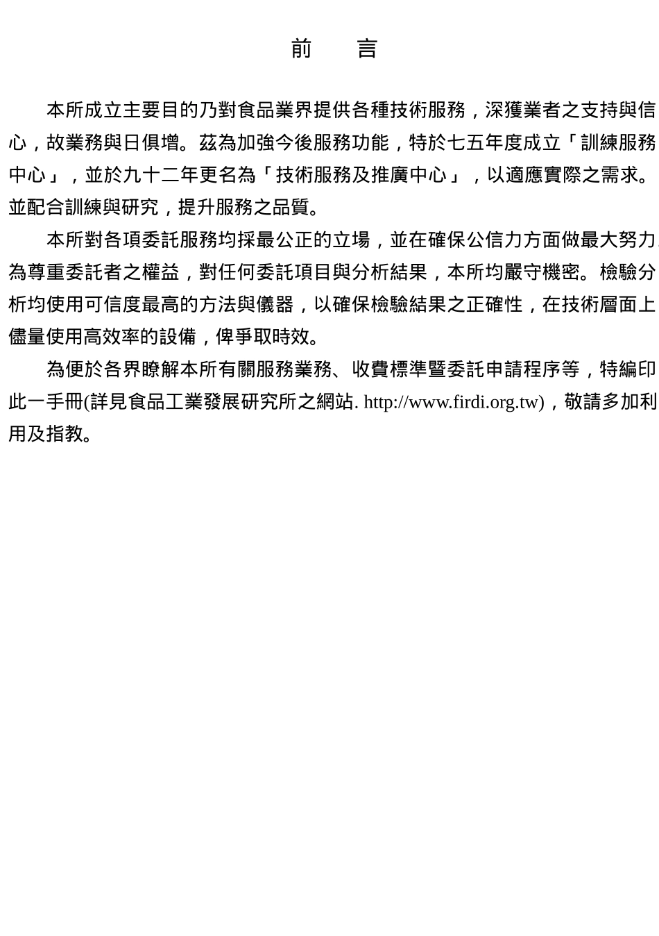 本所成立主要目的乃对食品业界提供各种技术服务_第1页