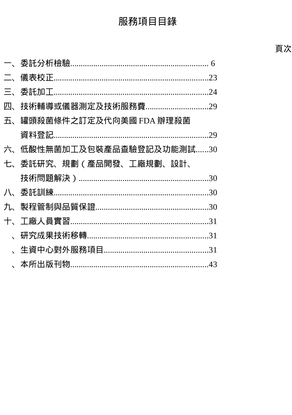 本所成立主要目的乃对食品业界提供各种技术服务_第2页